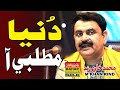 Duniya Matalbi Ah M Khan Rind Album 07 Sindhi Songs Bahar Gold Production 
