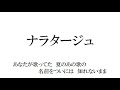 映画『ナラタージュ』(主題歌)ナラタージュ/adieu【フル 歌詞付き】          by AYK