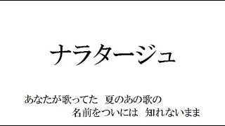 映画 ナラタージュ 主題歌 ナラタージュ Adieu フル 歌詞付き By Ayk Youtube 映画 ナラタージュ 主題歌 ナラタージュ Adieu フル 歌詞付き By Ayk Youtube