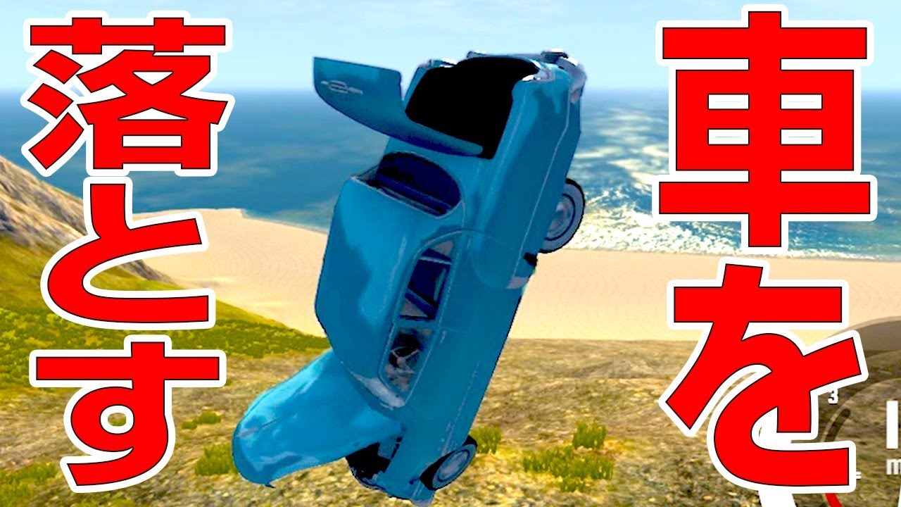 地球の100倍の重力で山から車を落とすとまじカオス Youtube
