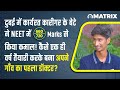 NEET Success Story: Laborer’s Son Scores 660 & Became First Doctor in Village #MatrixNEETDivision