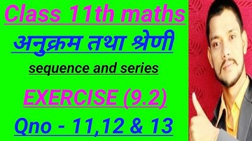 Chapter 9 Ex 9.2 (Q11,Q12,Q13) sequence and series l class 11maths l NCERT l अनुक्रम तथा श्रेणी