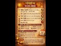 Aaj Ka Panchang 12 March 2026 Calender