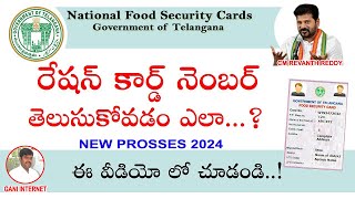 How to find your FSC ration card number || How to know your ration card number?
