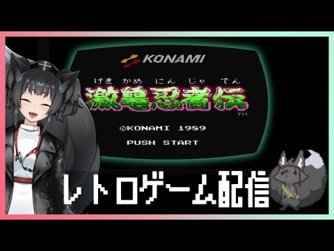 【激亀忍者伝】おしいれゲーム探検【レトロゲーム配信】