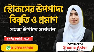 স্টোকসের উপপাদ্য (Stokes' Theorem) | বিবৃতি ও প্রমাণ সহজভাবে|| Physics|Calculus | MathPark