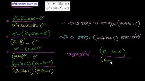১। লঘিষ্ঠ আকারে প্রকাশ কর (জ) [E-5.1, C-8]