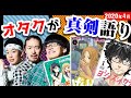 【2020春4月】オタクが本気でマンガ紹介【リアルアキバボーイズ】