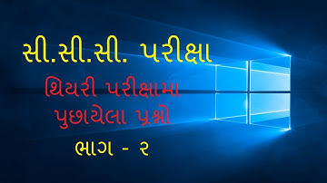 CCC Exam Video - CCC Theory Exam Paper -2