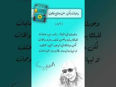 ٨٦ رباعيات ولكن مش صلاح جاهين