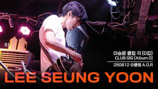 260812 이승윤 - 이승윤 클럽 긱  [0집] Club GIG @클럽 A.O.R