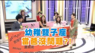 2013.10.02SS小燕之夜完整版　超善變雙子座腦筋到底想什麼