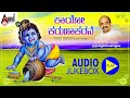 Kaayo Karunakarane | Kannada Audio Juke Box | Sung By : Vidyabhushan