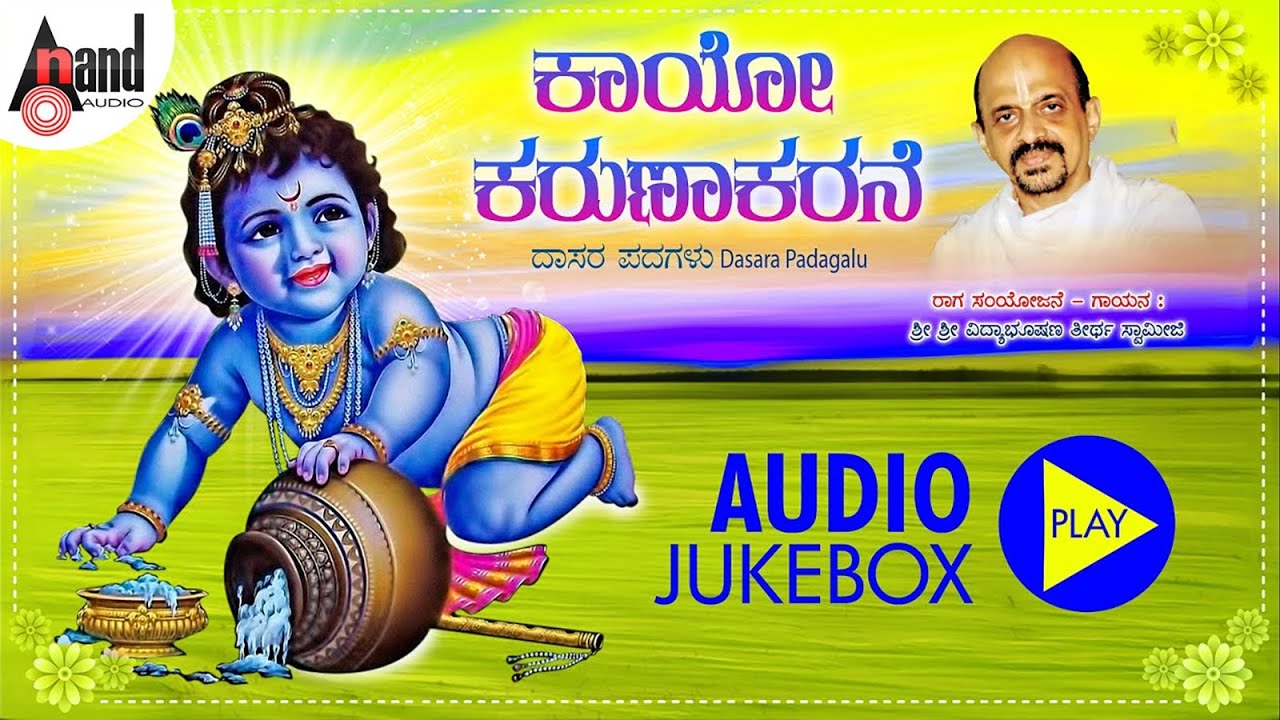 Kaayo Karunakarane Kannada Dasarapada Audio Jukebox  Sung By DrVidyabhushana