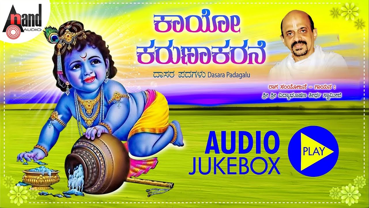 Kaayo Karunakarane Kannada Dasarapada Audio Jukebox | Sung By: Dr.Vidyabhushana