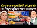 Mother of All Trade Deals | India–EU ঐতিহাসিক চুক্তি কীভাবে বদলে দেবে ভারতের গ্লোবাল শক্তির অবস্থান