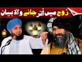 Peer ajmal raza qadri emotional bayan  dr suleman misbahi new bayan