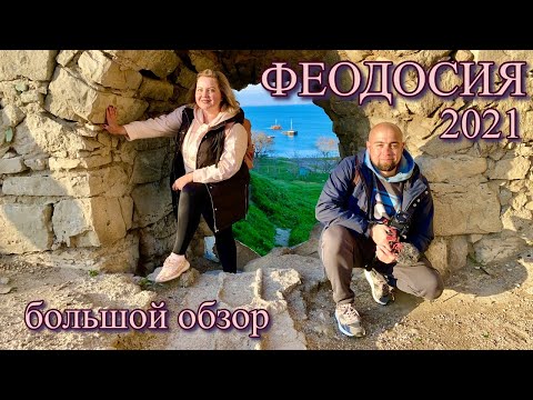 Video: Kāda Daba Ir Feodosijā