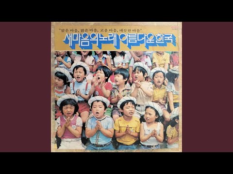 능금꽃 피는고향