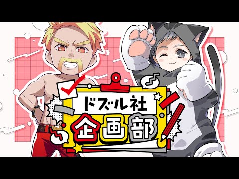 ドズル社 hqdefault.jpg?v=687c73f2