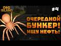 Dig Island. Серия #4. Нужно много нефти. Нашел еще один бункер!