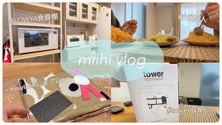 【vlog】/ 20代OLの休日 / おうち時間 / 夫婦2人暮らし / LOWYAの食器棚DIY / マリメッコのエプロン / 山崎実業towerラック収納 / お昼ごはん作り