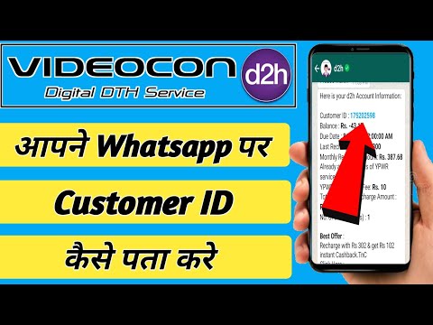 Videocon d2h customer id/subscriber id/kaise pata kare | How to know videocon d2h customer id in tv