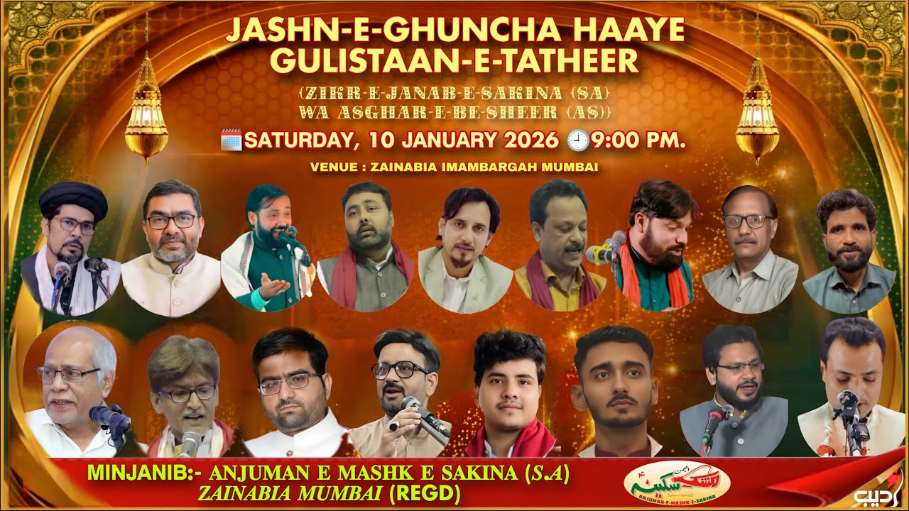 JASHNE GHUNCHA HAAYE GULISTAANE TATHEERس | ZAINABIA IMAMBARGAH,MUMBAI| ANJUMANE MASHKE SAKINAس  2026