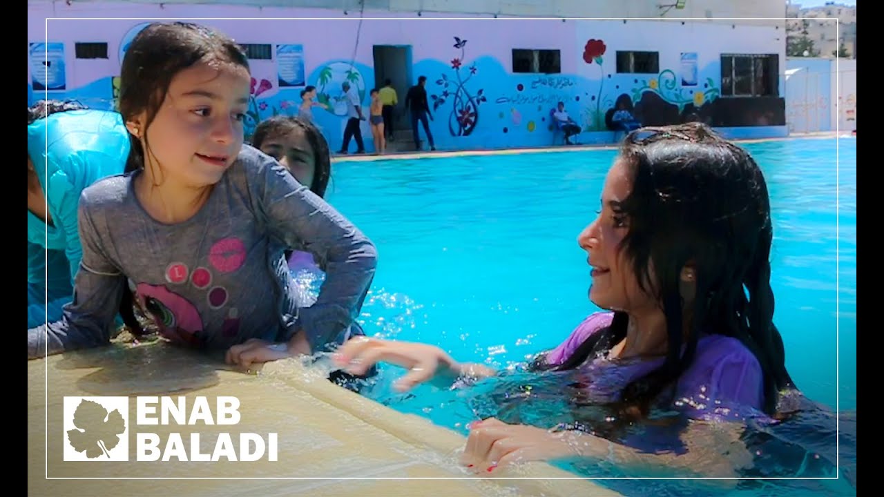 دورات تدريبية لتعليم السباحة في إدلب