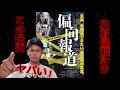 偏向報道を許すな