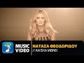 Νατάσα Θεοδωρίδου - Αν είχα Μείνει | Natasa Theodoridou - An Eixa Meinei (Official Music Video HD)