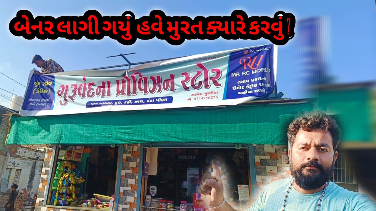 દુકાન ઉપર બેનર લાગી ગયું 🫣  l  ALPESH Gujariya l middle class main l business mein