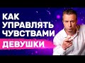 Простой способ поднять свою значимость для женщины | Ошибки в отношениях