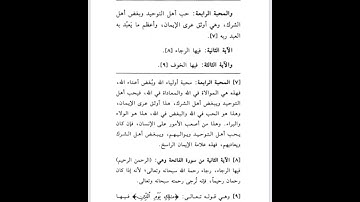 (8)شرح بعض فوائد سورة الفاتحة ل-محمد بن عبد الوهاب رحمه الله تعالى 