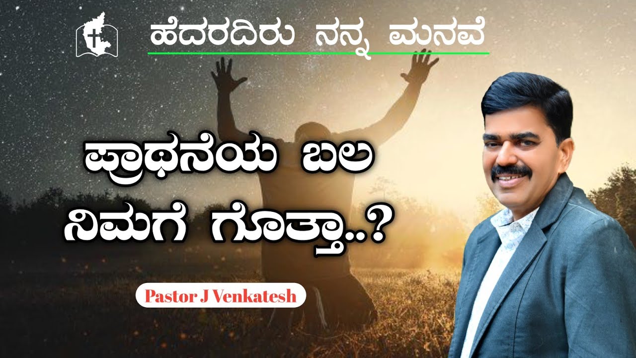 Day with JESUS by Pastor J Venkatesh || HNM MINISTRY TUMKUR ||