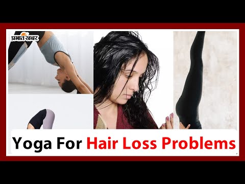 Yoga For Hair Loss Problems: बालों के लगातार झड़ने से हैं परेशान, तो इन योगासनों से मिलेगा समाधान