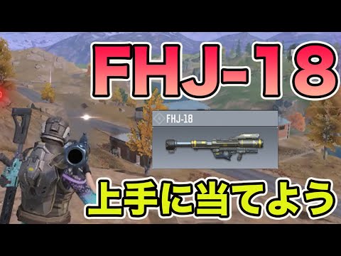 【CODモバイル バトロワ】FHJ全く当たらない…。原因は〇〇にあった！ちらっとICRのカスタムも紹介しちゃう