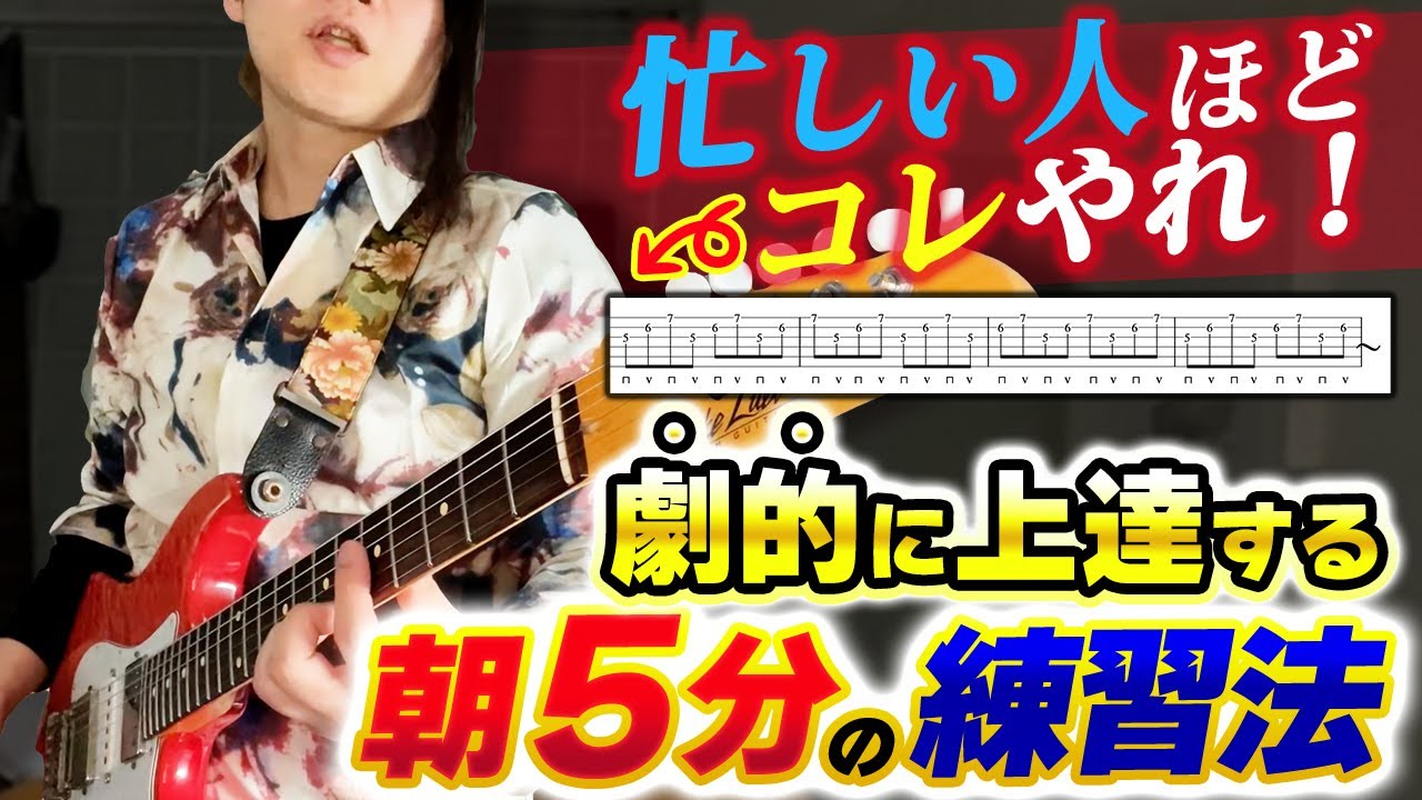 Five minutes every morning will make a difference! The best basic