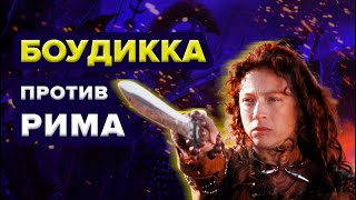 Восстание Боудикки - Британская катастрофа