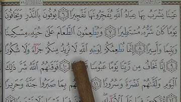 Sourate AL INSAN -2- (apprendre mot par mot / learn word by word ) سورة الإنسان