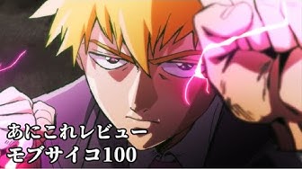 モブサイコ100 Youtube モブサイコ100 Youtube