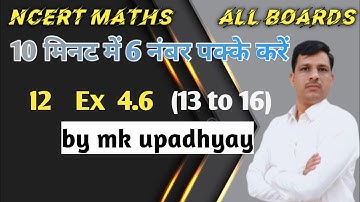class 12 determinants ex 4.6 question 13 TO 16 by mk upadhyay
