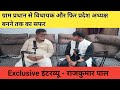 "Rickshaw se vidhayak", "Rajkumar Pal", "प्रतापगढ़, "ex-MLA", "podcast", "safar", #rajkumarpal