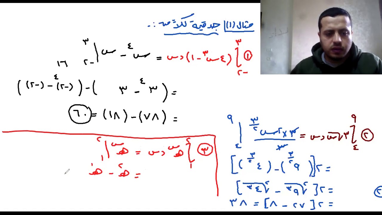 ( 5 - 3 ) العلاقة بين التفاضل والتكامل شرح مفصل #الفرع_العلمي أ. علاء عبيد 0592811063
