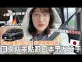 日本生活⎮混亂的4~5vlog⎮在札幌代買吉伊卡哇＆美妝購物、蕉下夏季防曬新品、北海道櫻花季🌸、快閃函館、日本買車方案🔥、情侶吵架、金錢價值觀大碰撞👊⎮Eve 伊芙,留日生活中