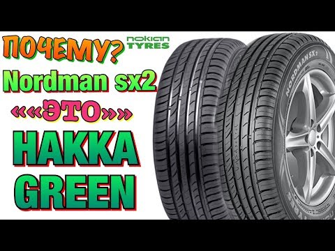 NOKIAN HAKKA GREEN vs NORDMAN SX2! В чём разница в 2019ом?