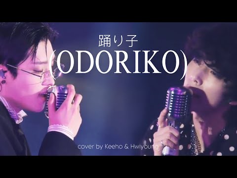 踊り子 Odoriko Cover KEEHO HWIYOUNG FNC Kingdom 2024 Special Stage