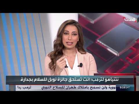 ترامب ونتنياهو: علاقة خاصة وتأثيرها على القضية الفلسطينية
