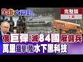俄烏戰爭進展