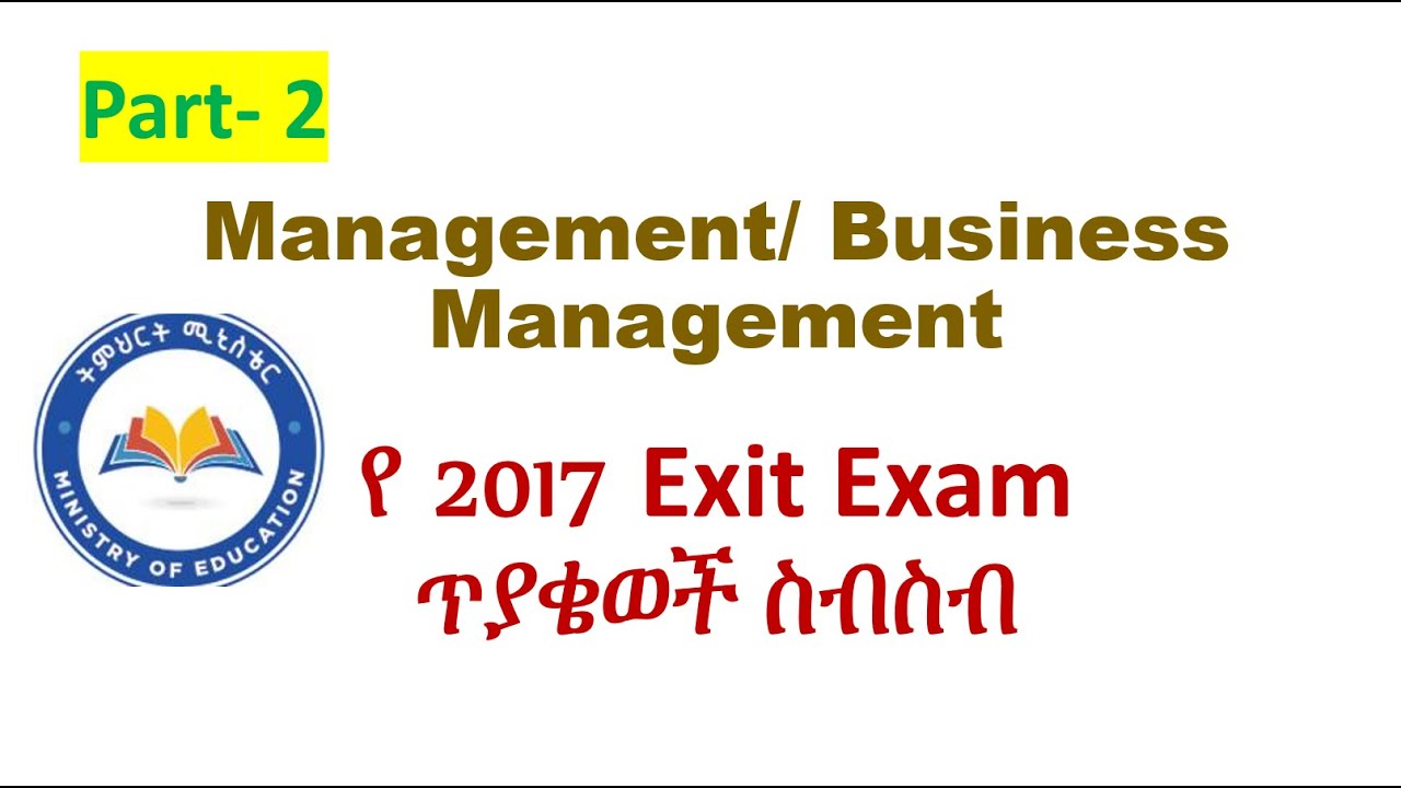 2017 ጥር/ሰኔ exit exam questions for management/business management/business administration/part 2
